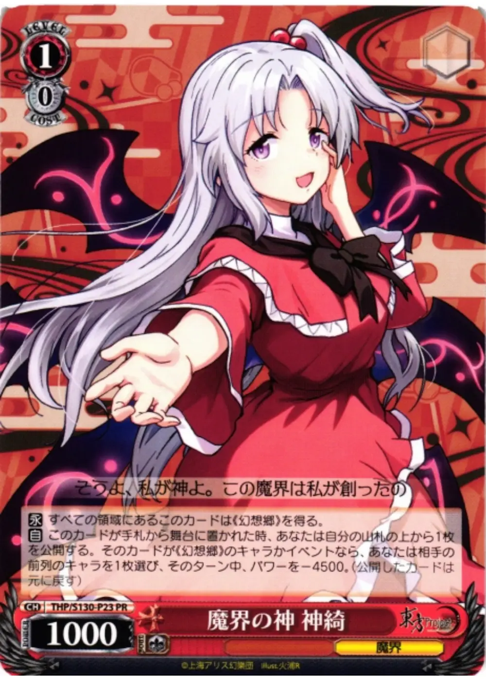 魔界の神 神綺