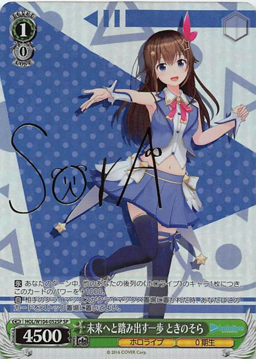サイン付)未来へと踏み出す一歩 ときのそら