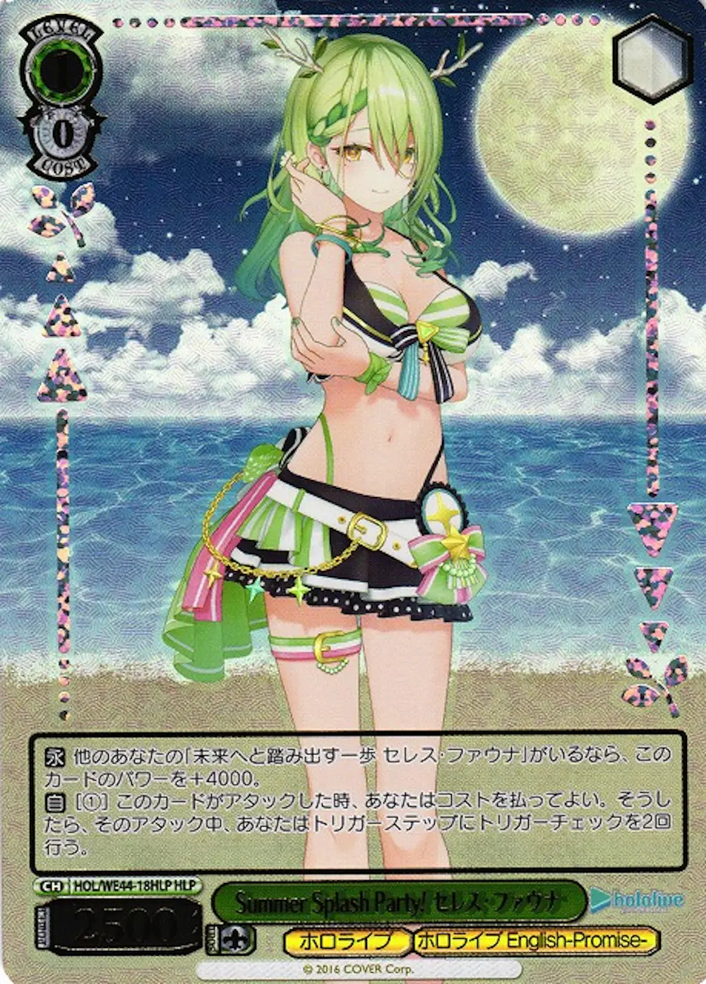 箔押し)Summer Splash Party! セレス・ファウナ