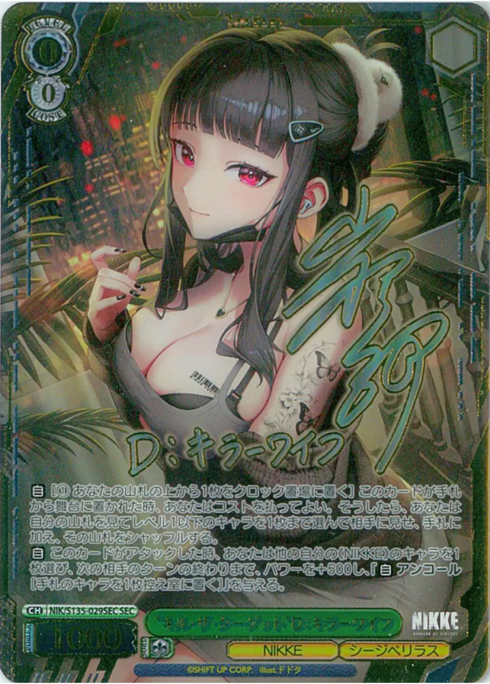サイン付)キル・ザ・ターゲット D：キラーワイフ