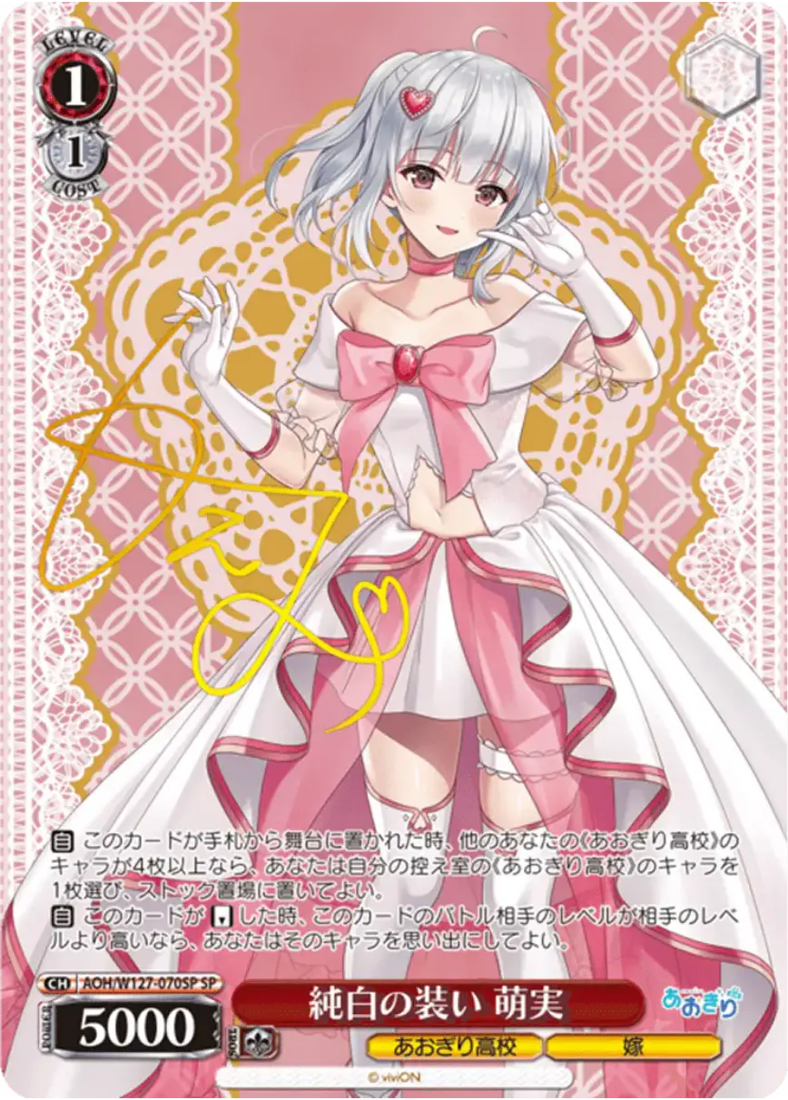 サイン付)純白の装い 萌実