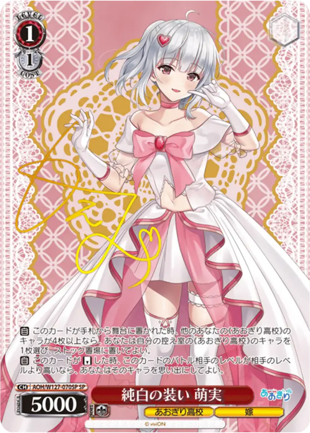 サイン付)純白の装い 萌実