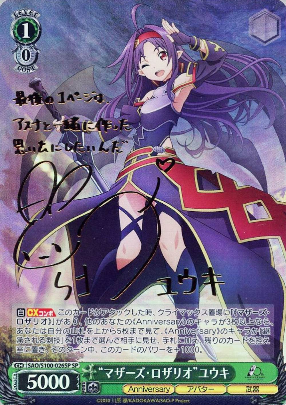 サイン付)“マザーズ・ロザリオ”ユウキ