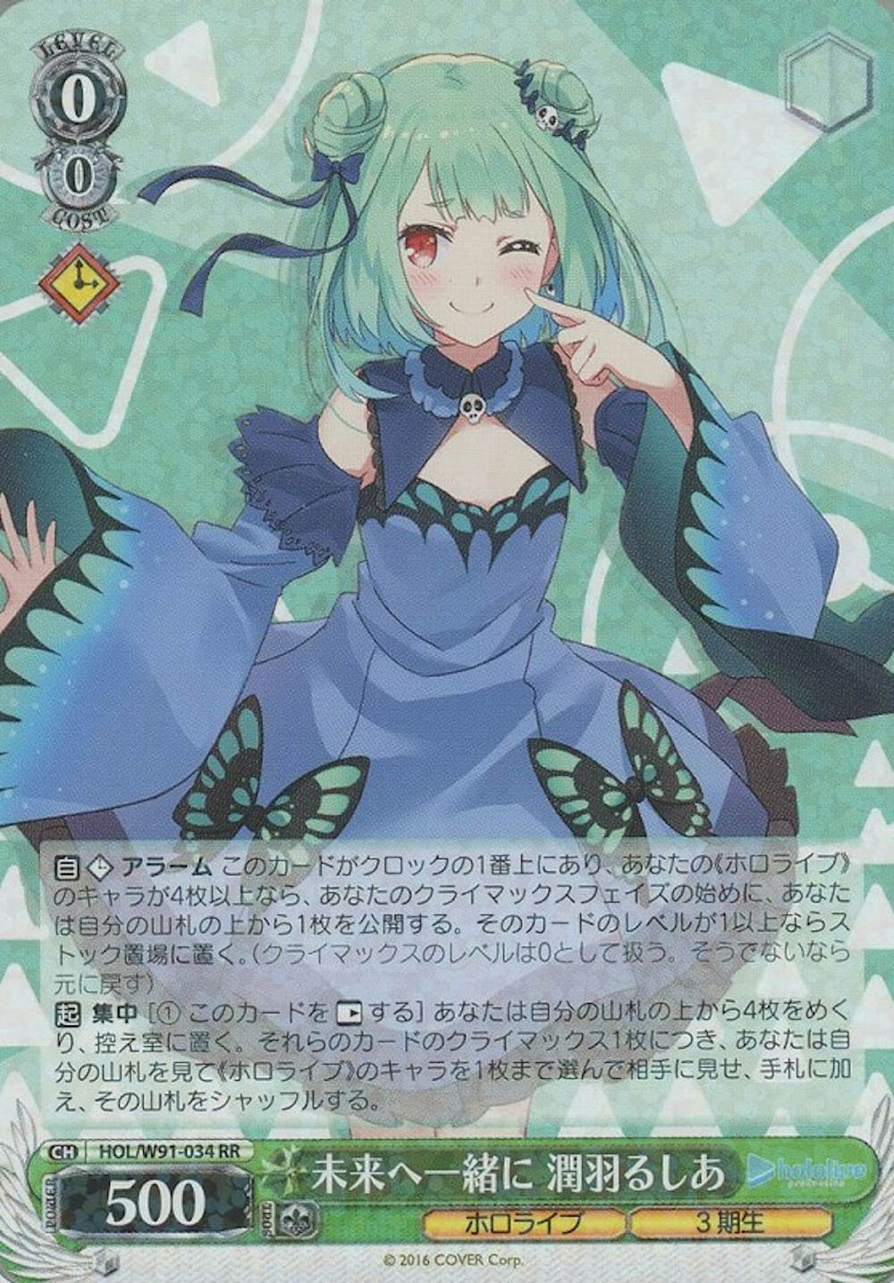 未来へ一緒に 潤羽るしあ