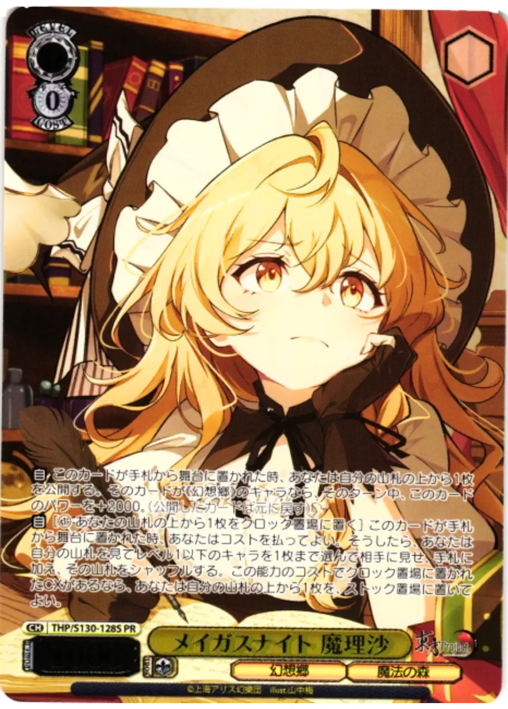 箔押し)メイガスナイト 魔理沙