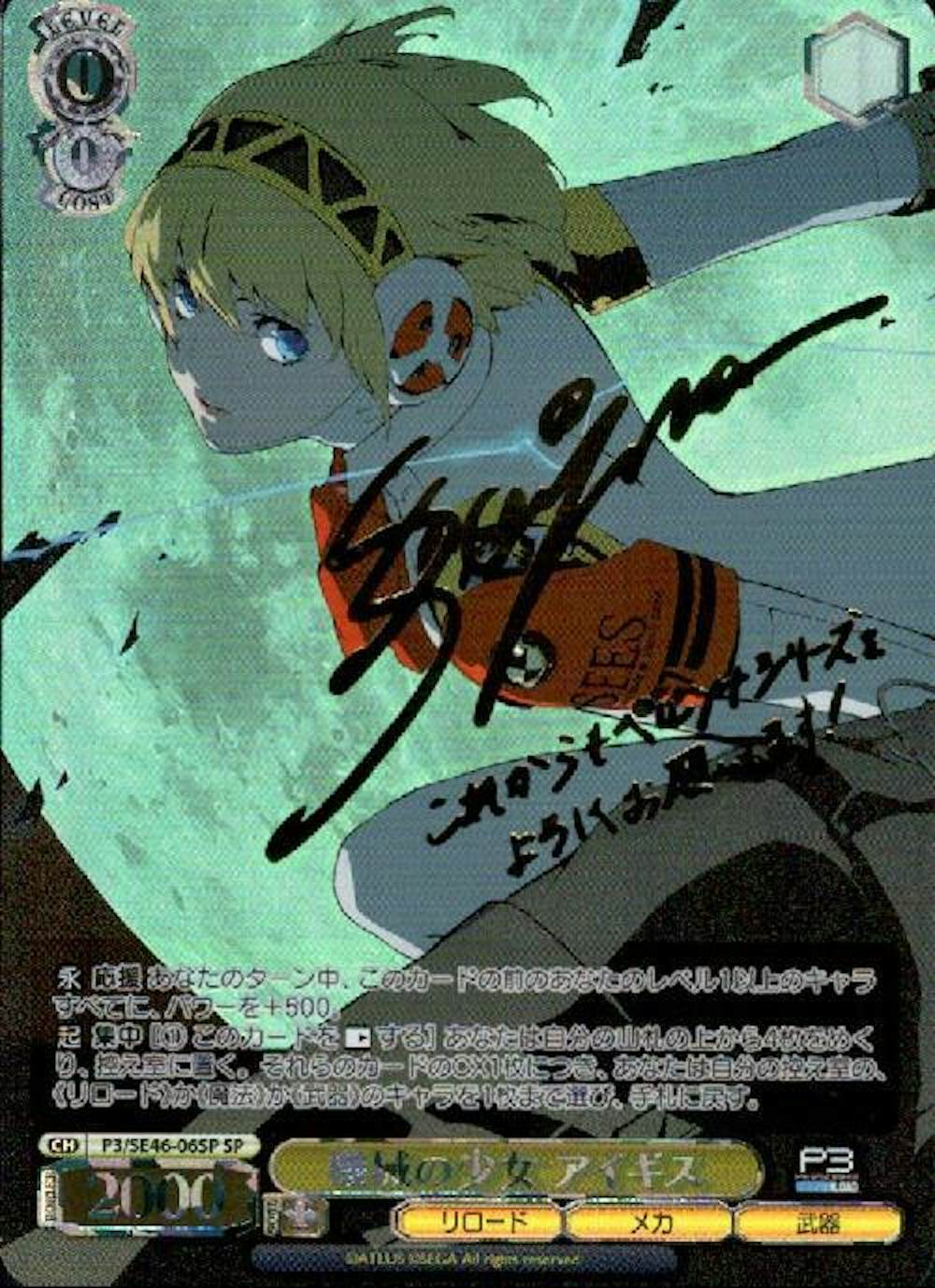 サイン付)機械の少女 アイギス