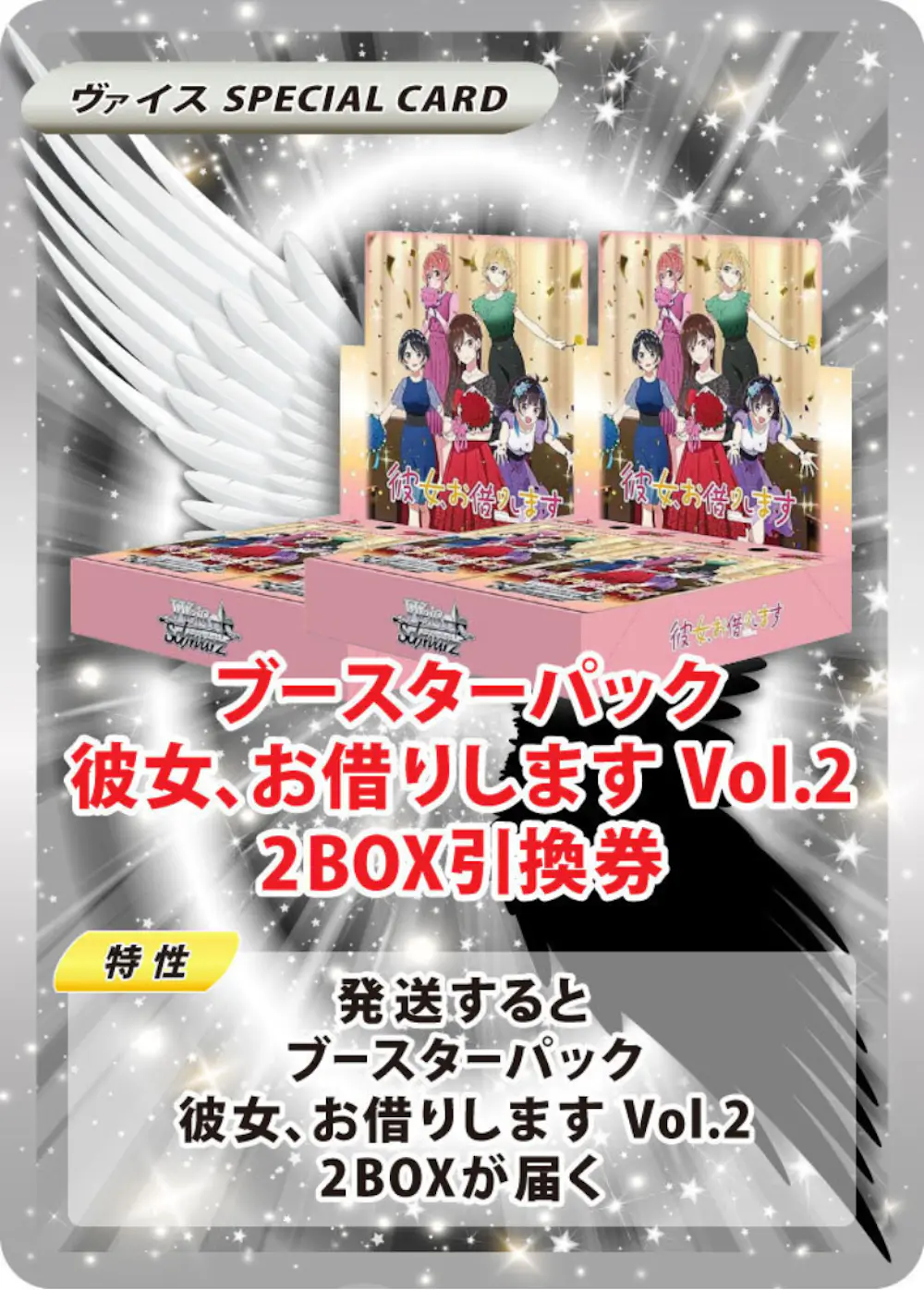 ブースターパック 彼女、お借りします Vol.2(2BOX)