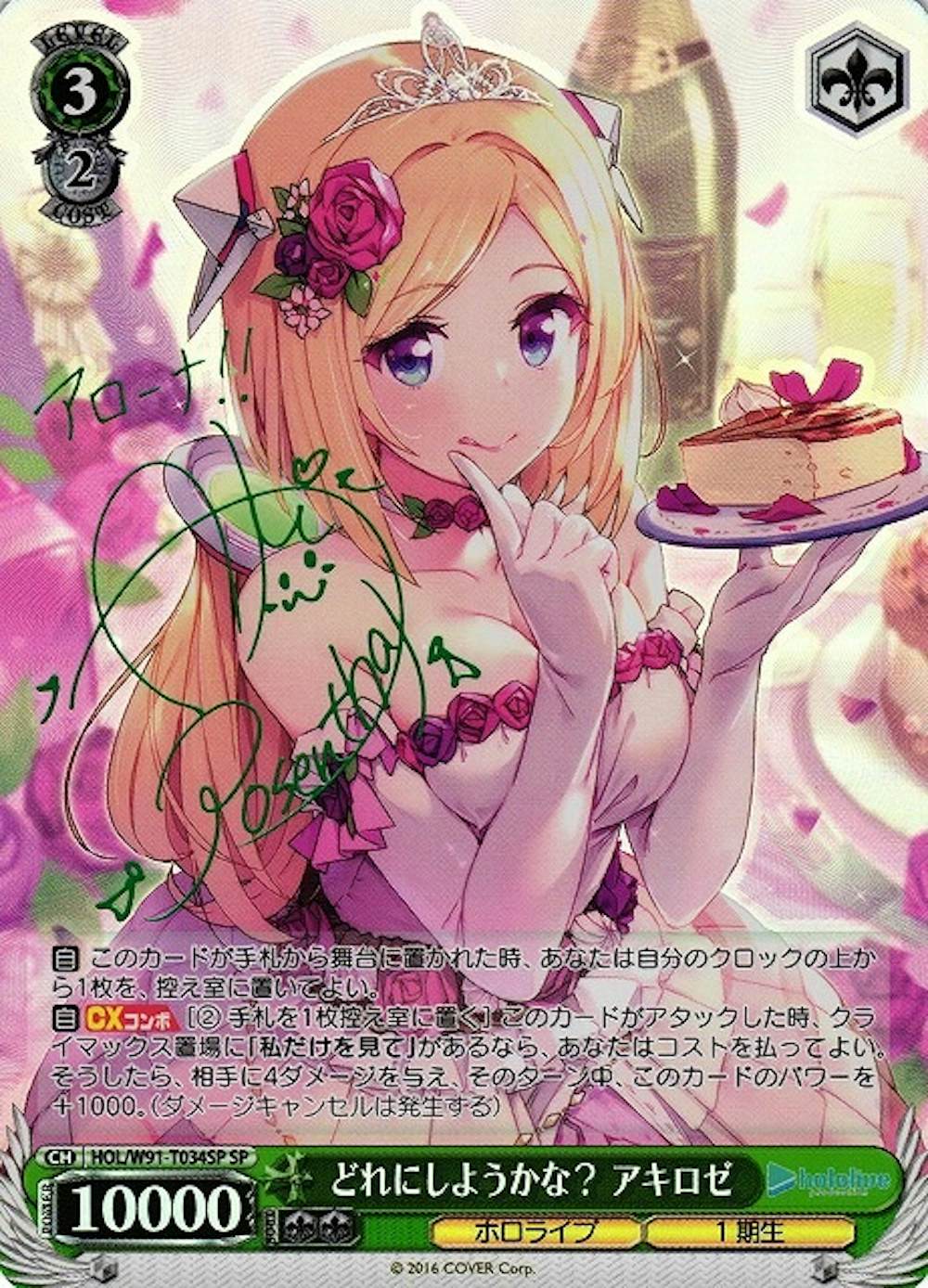 サイン付)どれにしようかな? アキロゼ