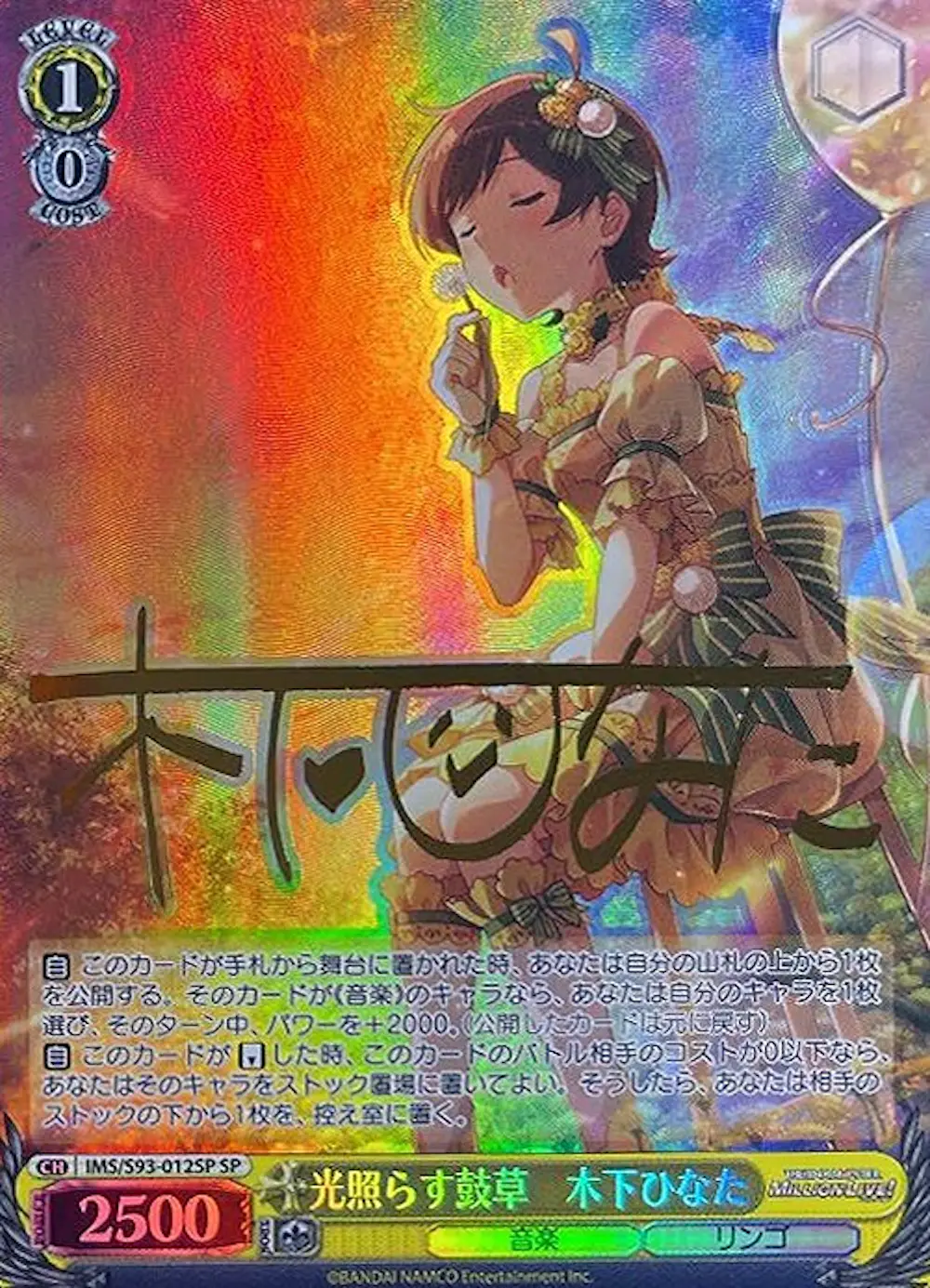 サイン付)光照らす鼓草 木下ひなた