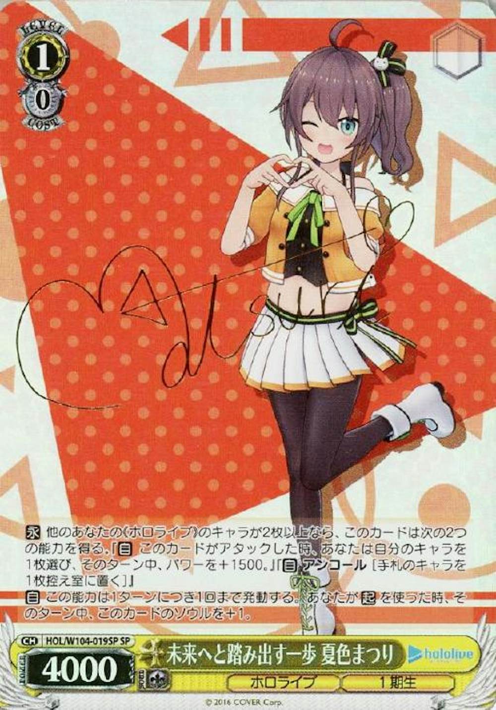 サイン付)未来へと踏み出す一歩 夏色まつり