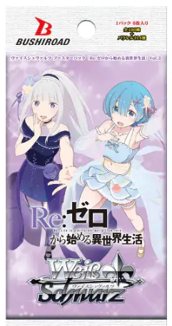 ブースターパック 「Re:ゼロから始める異世界生活」Vol.3(1PACK)