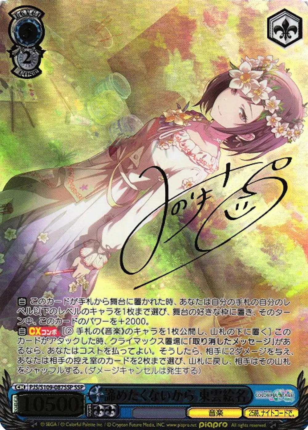 サイン付)諦めたくないから 東雲絵名