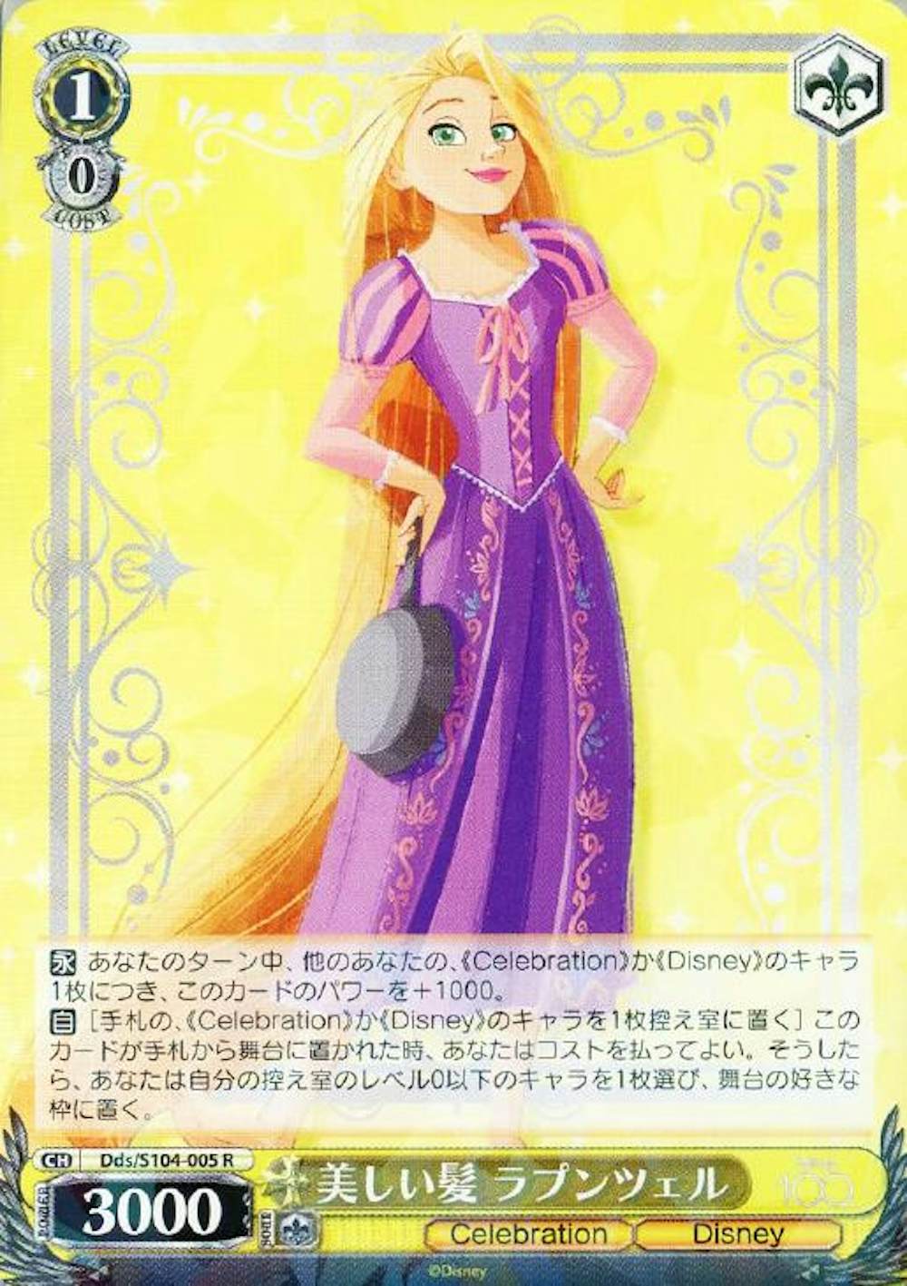美しい髪 ラプンツェル