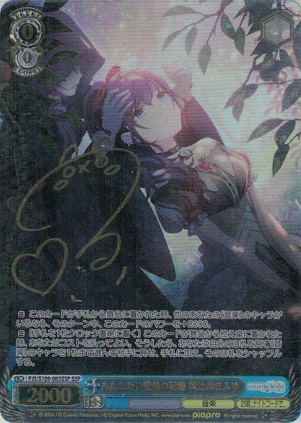 サイン付)あたたかい愛情の記憶 朝比奈まふゆ