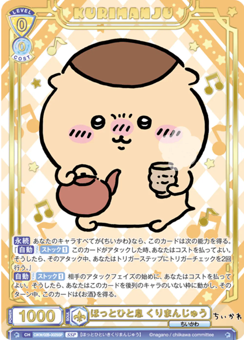 SSP仕様)ほっとひと息 くりまんじゅう