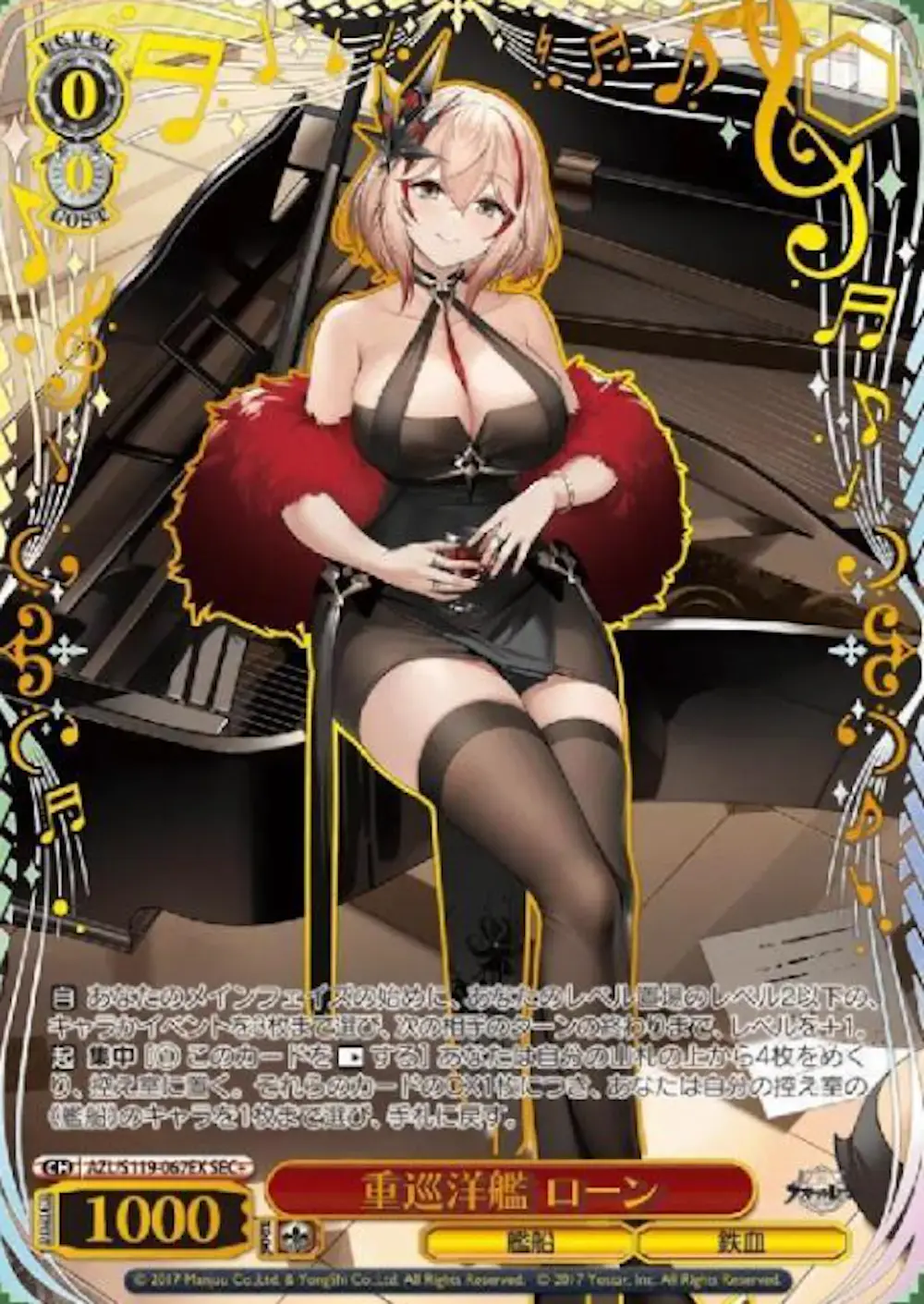 箔押し)重巡洋艦 ローン