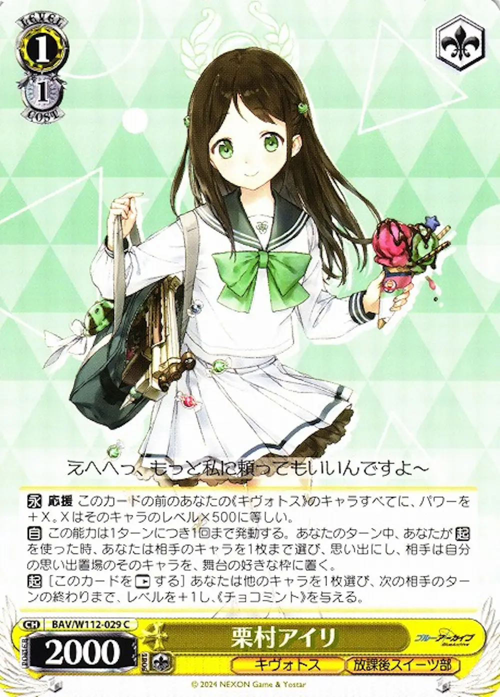 栗村アイリ