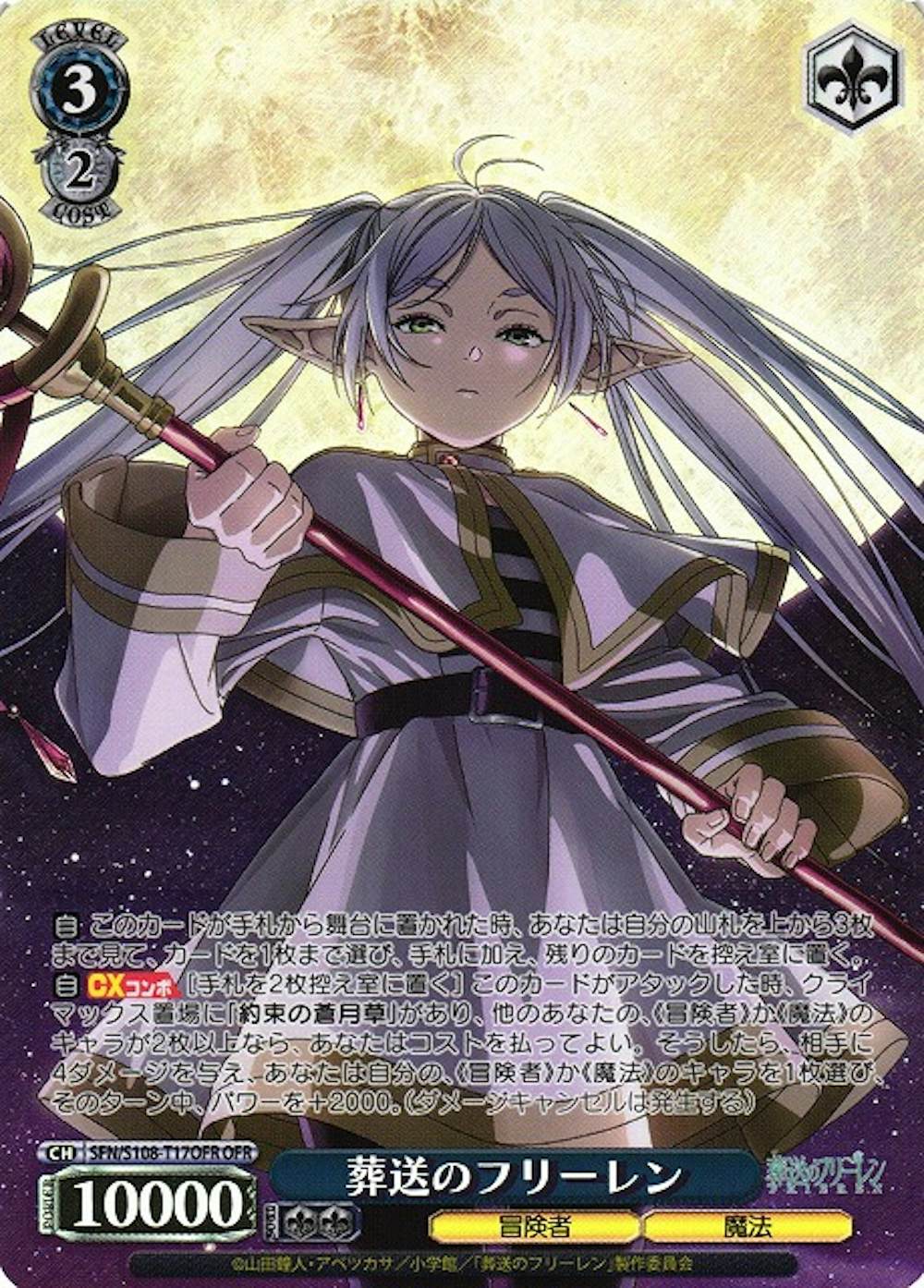 (ホイル)葬送のフリーレン