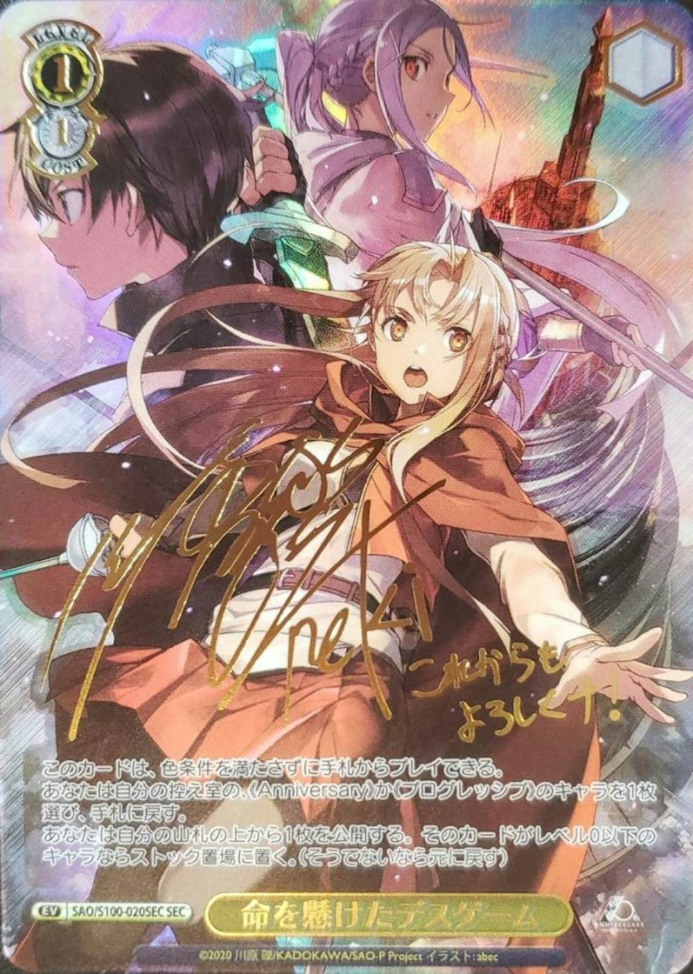 サイン付)命を懸けたデスゲーム