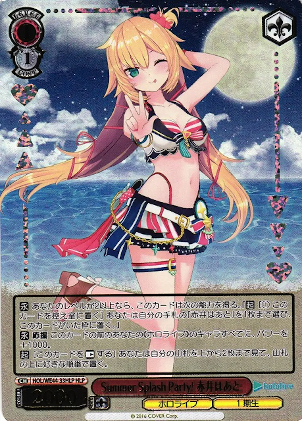 箔押し)Summer Splash Party! 赤井はあと