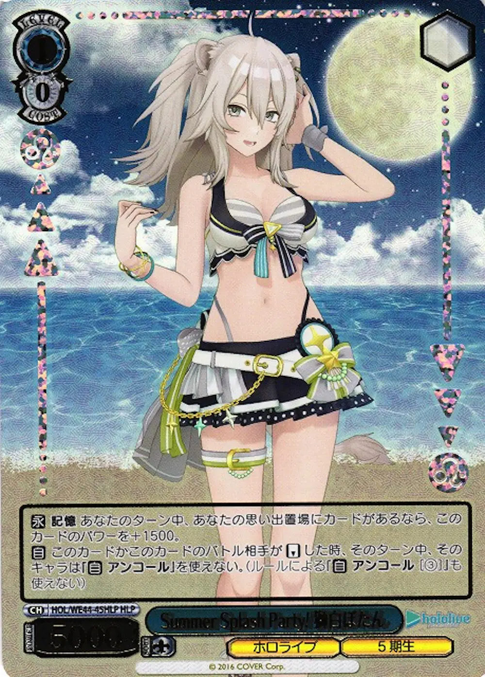 箔押し)Summer Splash Party! 獅白ぼたん