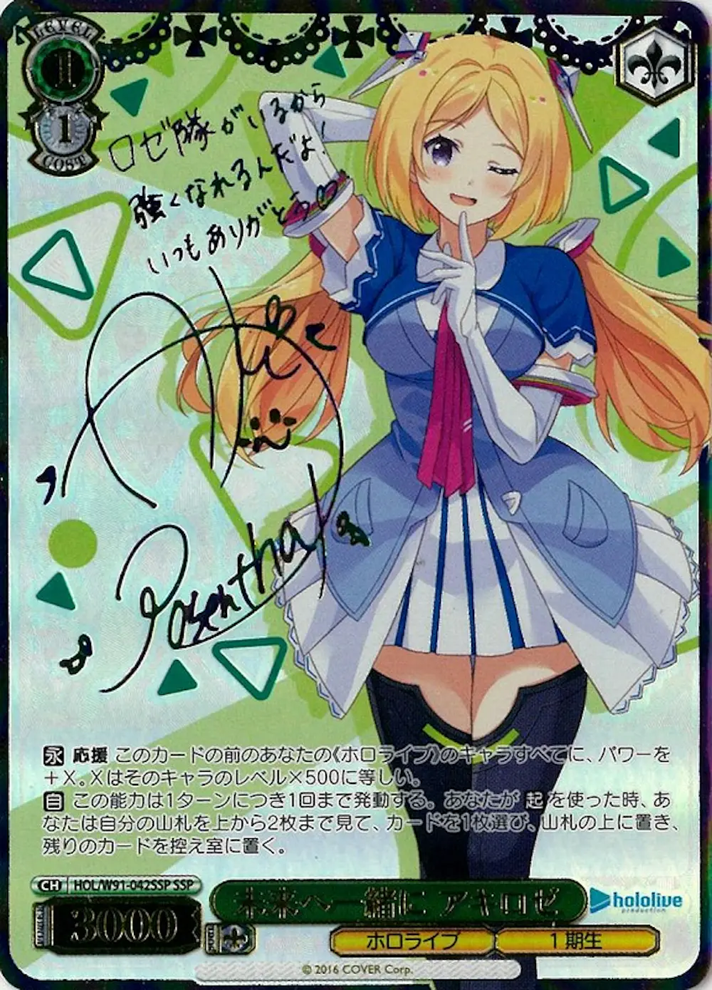 サイン付)未来へ一緒に アキロゼ