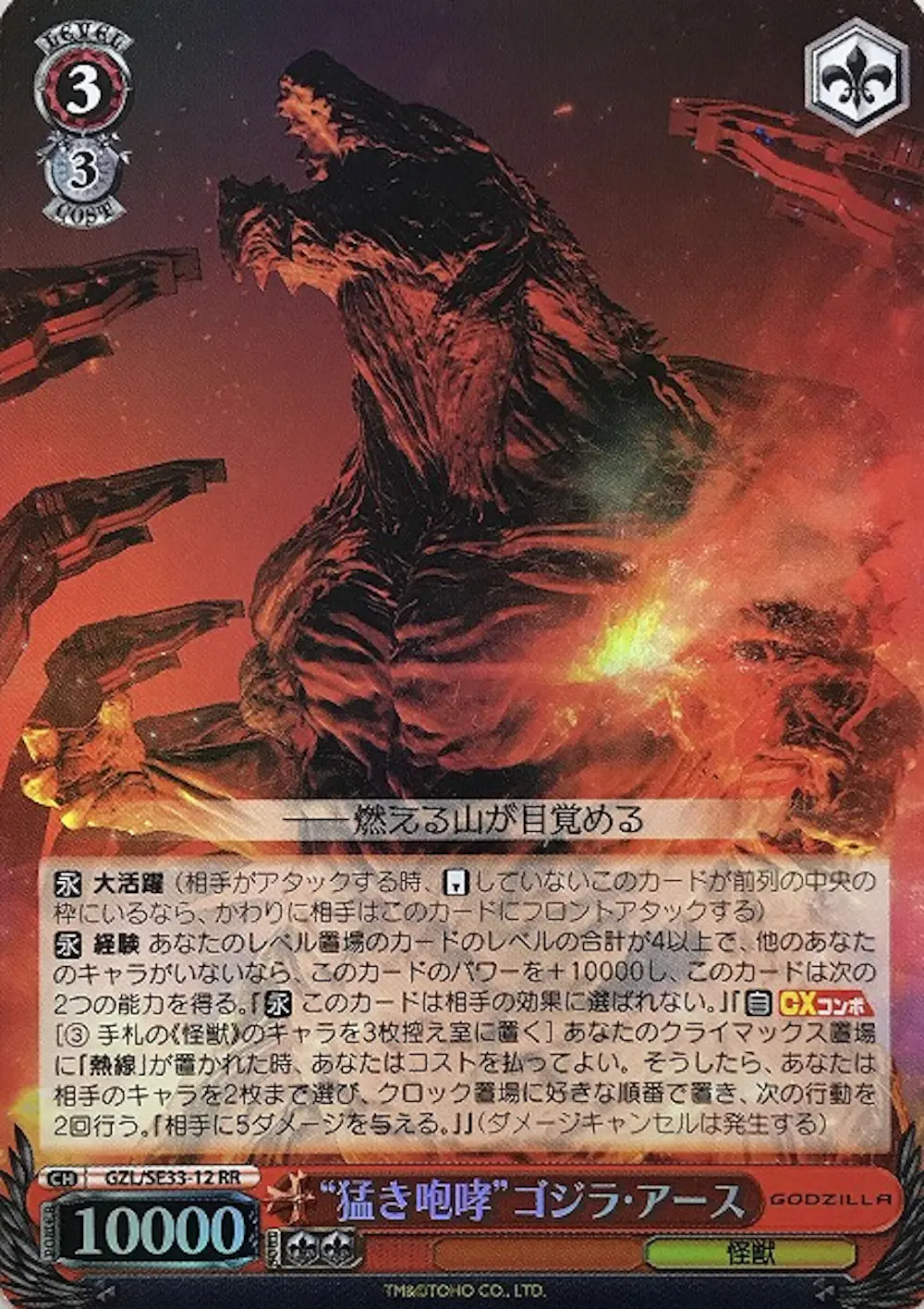 ホロ仕様)“猛き咆哮”ゴジラ・アース