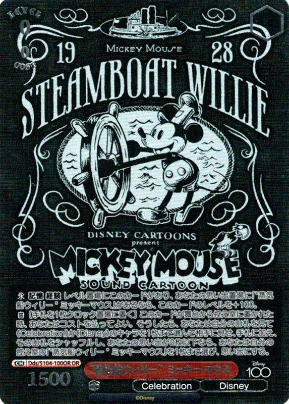 箔押し)”蒸気船ウィリー” ミッキーマウス