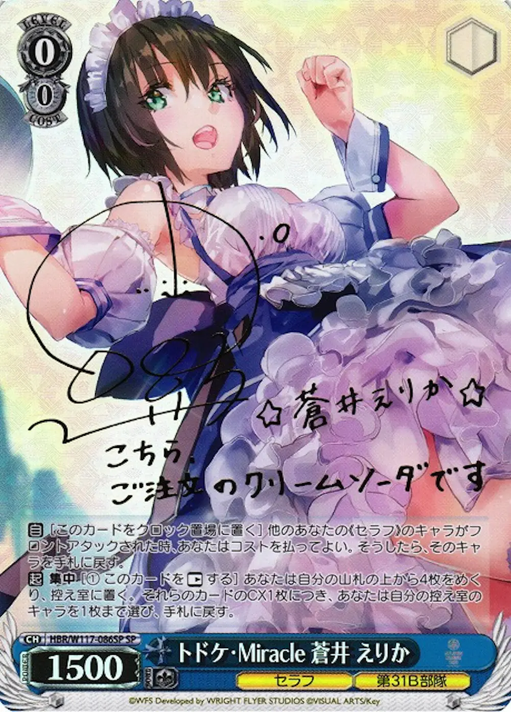 サイン付)トドケ・Miracle 蒼井えりか