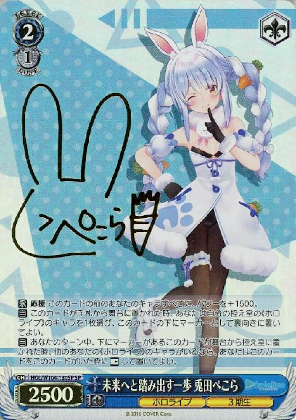 サイン付)未来へと踏み出す一歩 兎田ぺこら