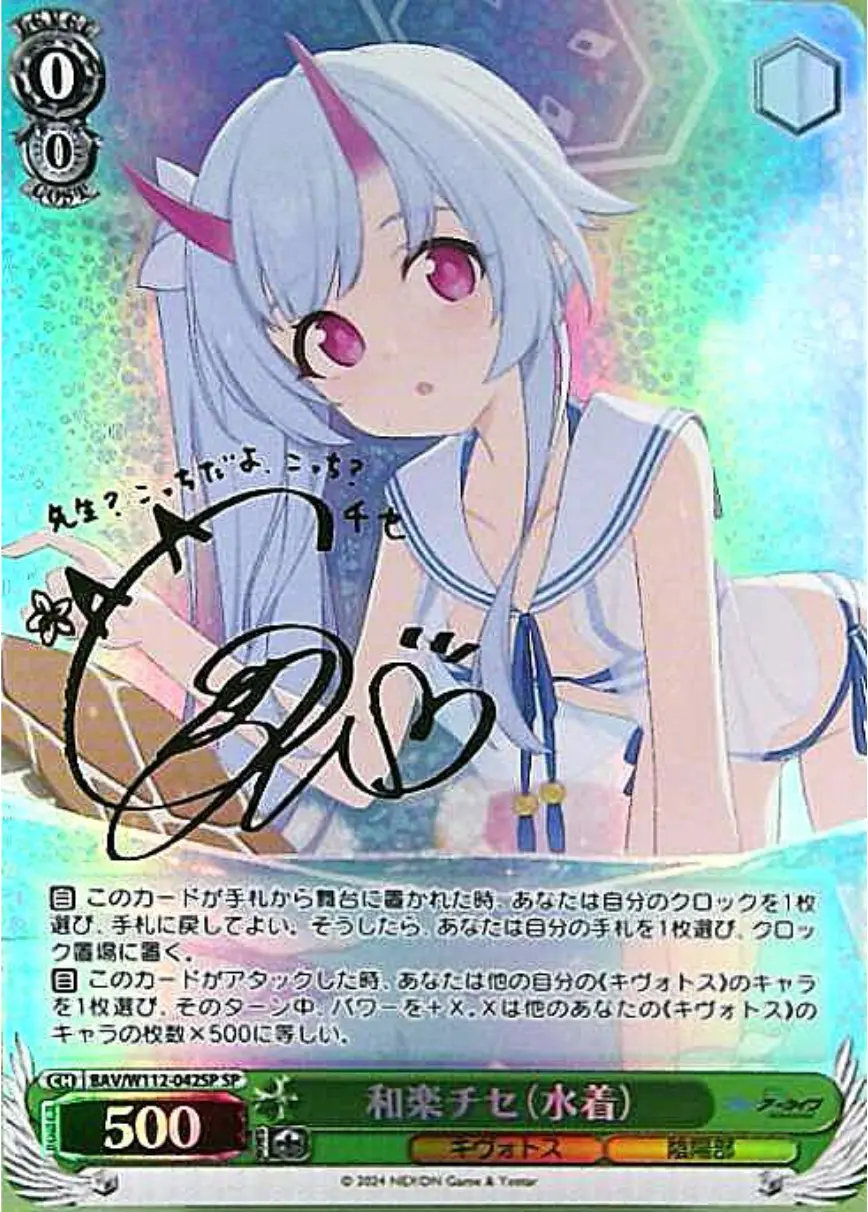 サイン付)和楽チセ(水着)