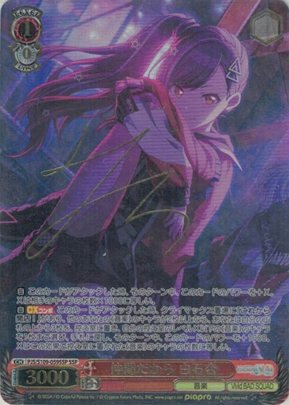 仲間だから 白石杏