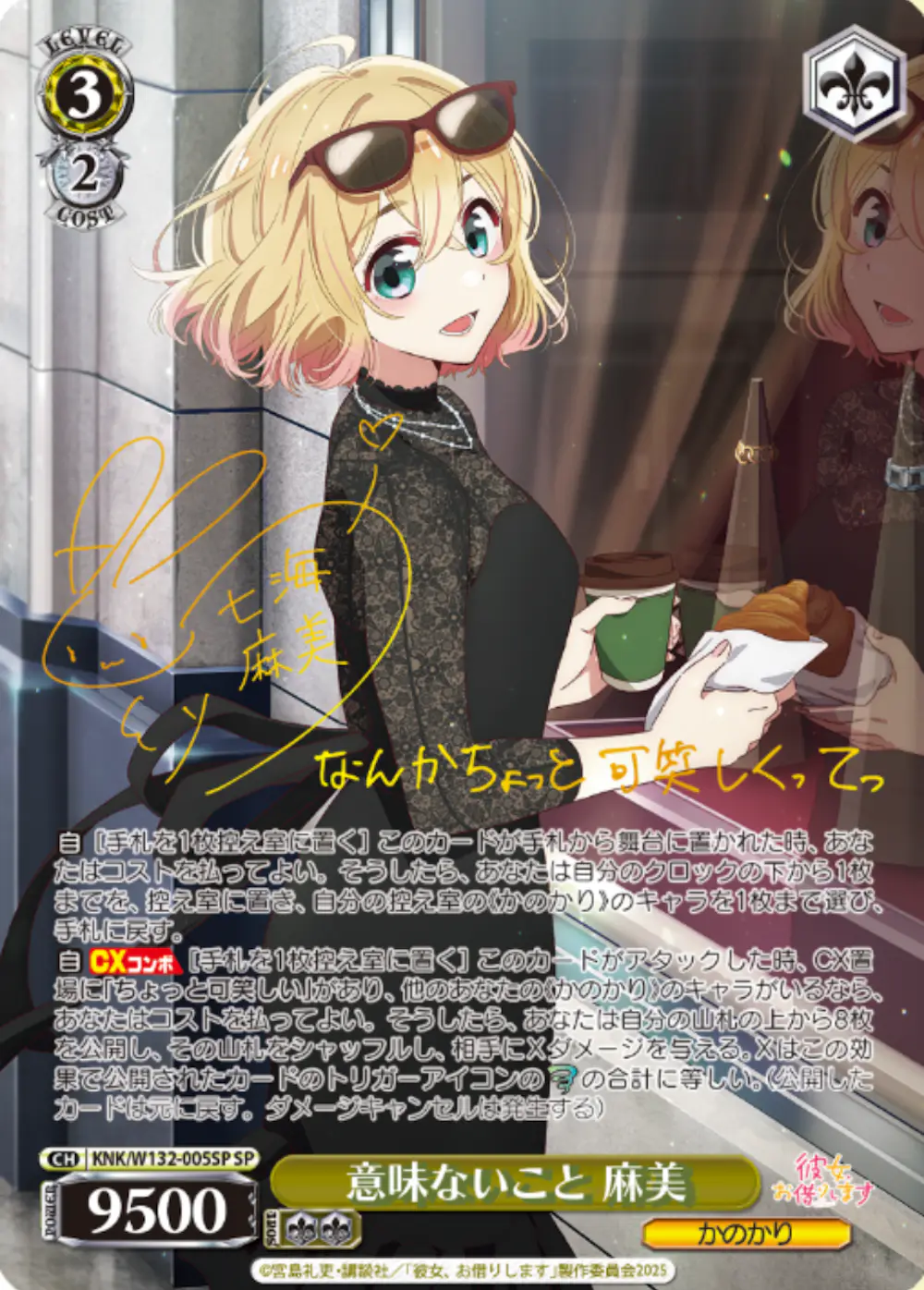 サイン付)意味ないこと 麻美