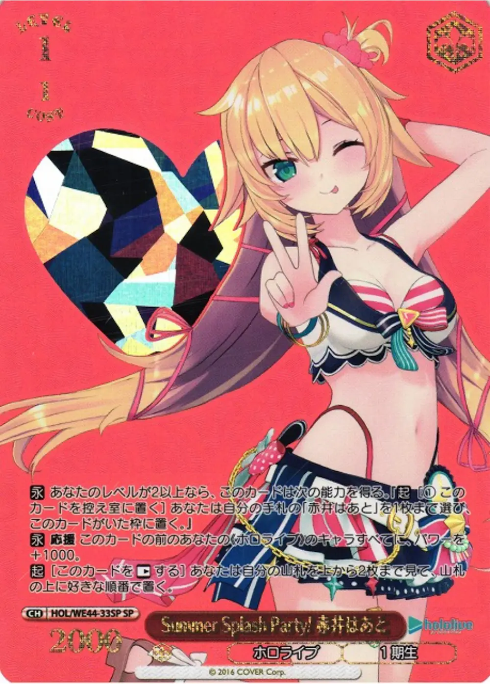 箔押し)Summer splash Party! 赤井はあと