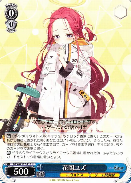 花岡ユズ