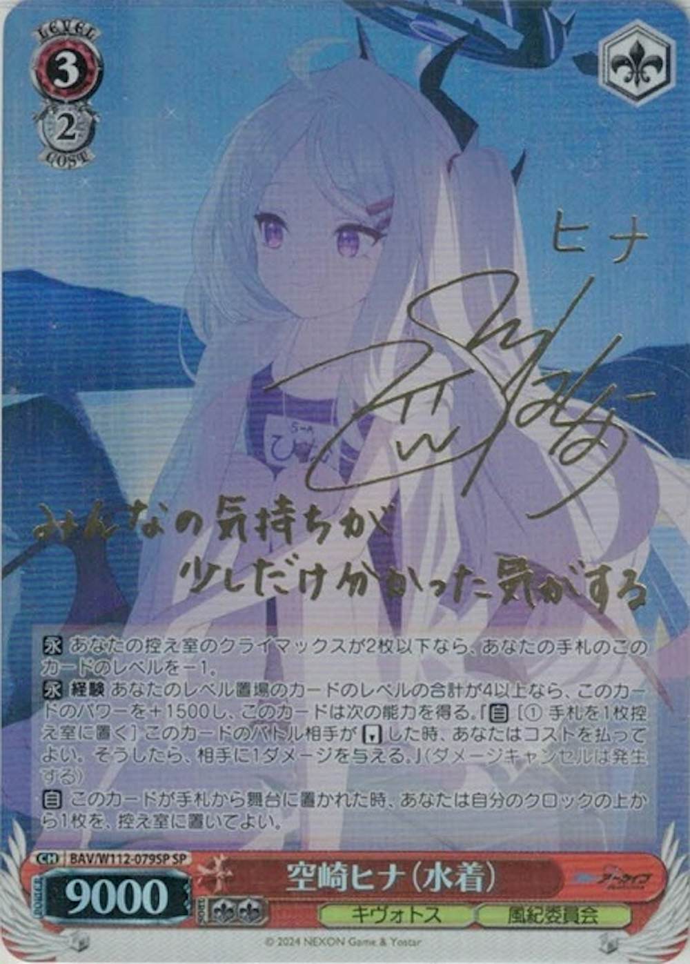 サイン付)空崎ヒナ(水着)