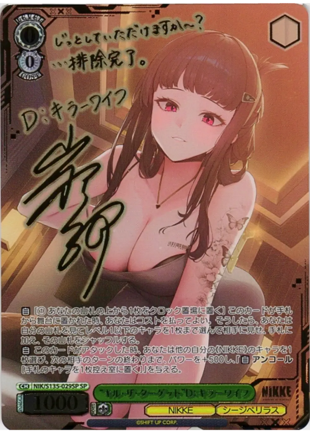 サイン付)キル・ザ・ターゲット D:キラーワイフ