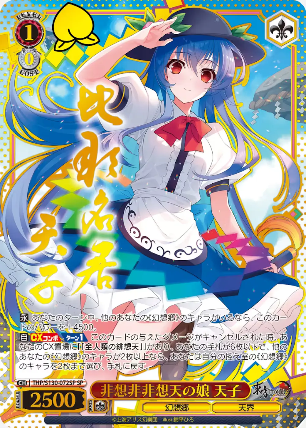 サイン付)非想非非想天の娘 天子