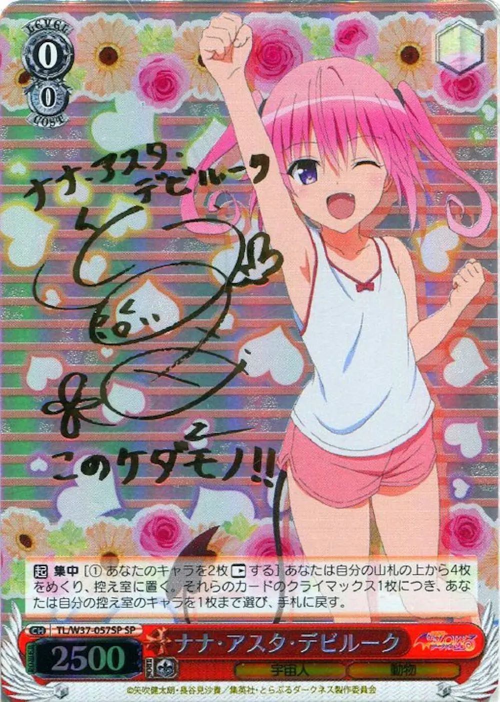 サイン付)ナナ・アスタ・デビルーク