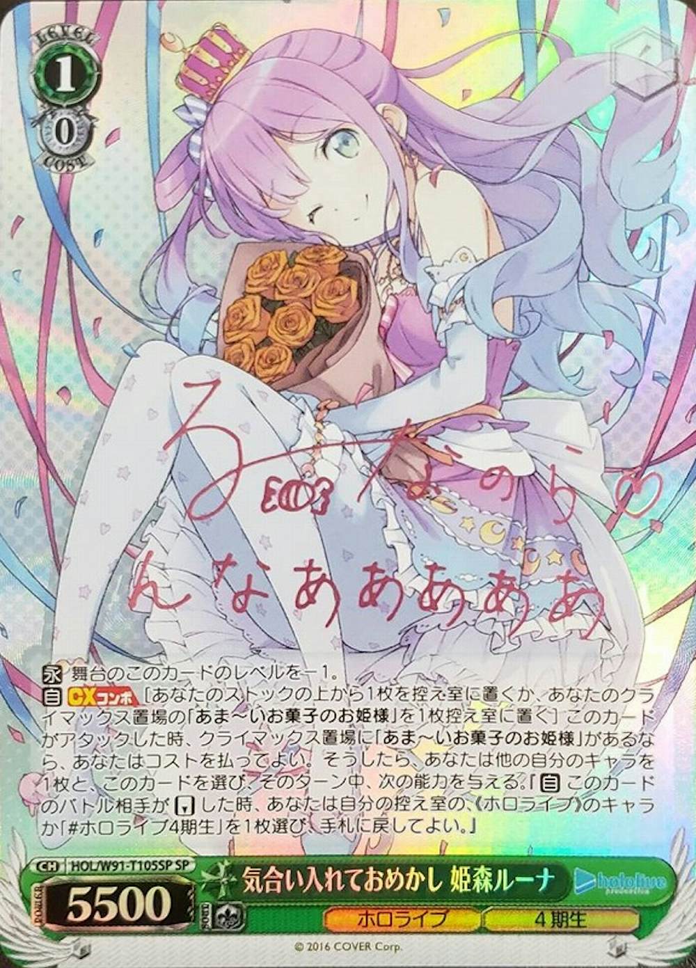 サイン付)気合い入れておめかし 姫森ルーナ