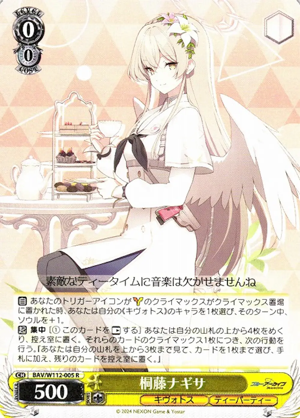 桐藤ナギサ