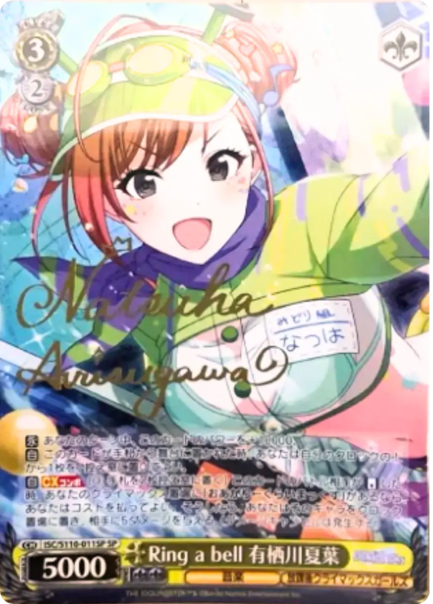 サイン付き)Ring a bell 有栖川夏葉