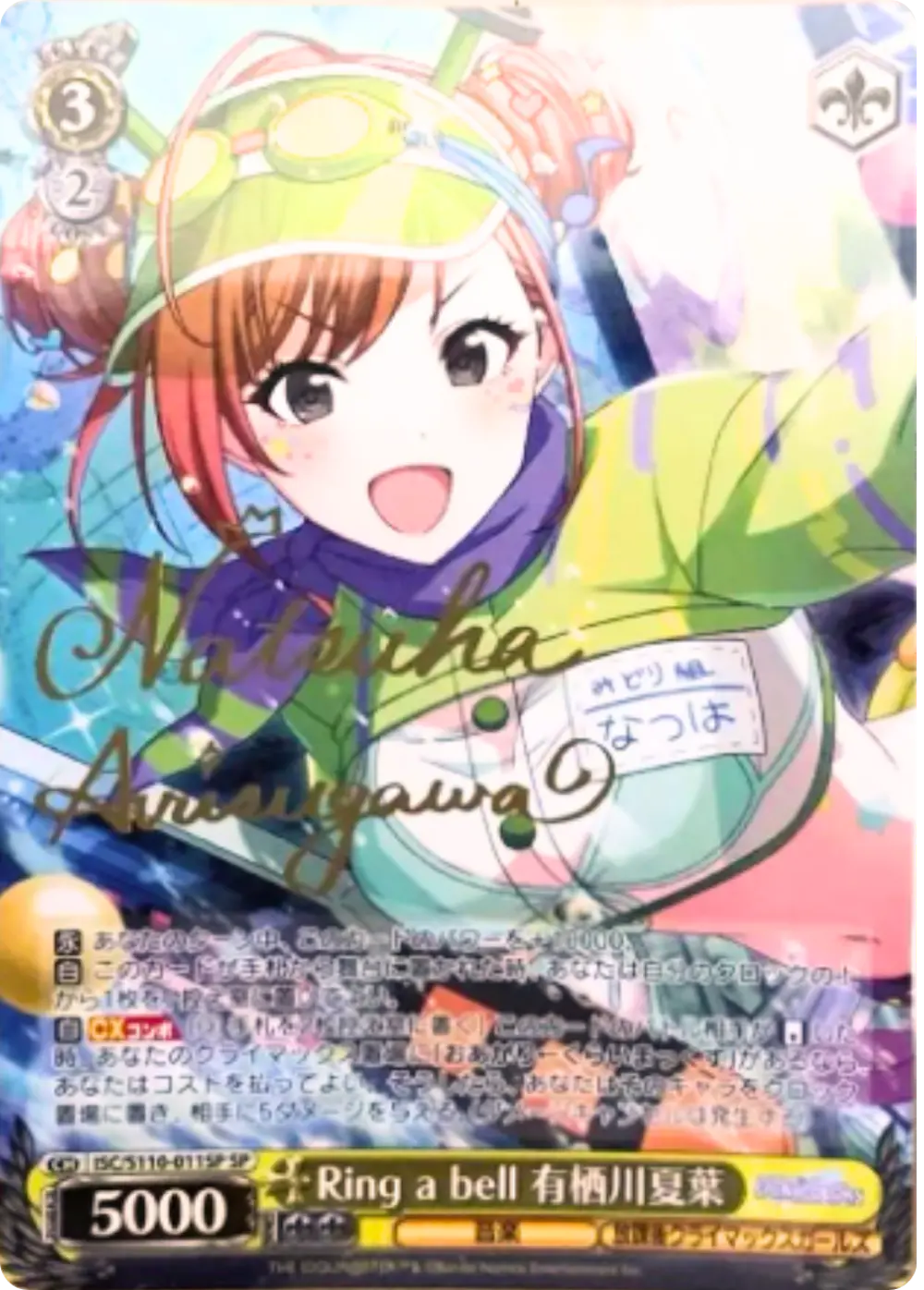 サイン付き)Ring a bell 有栖川夏葉