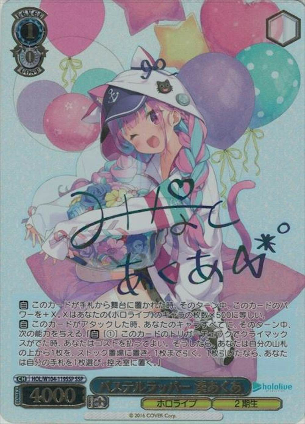 サイン付)パステルラッパー 湊あくあ