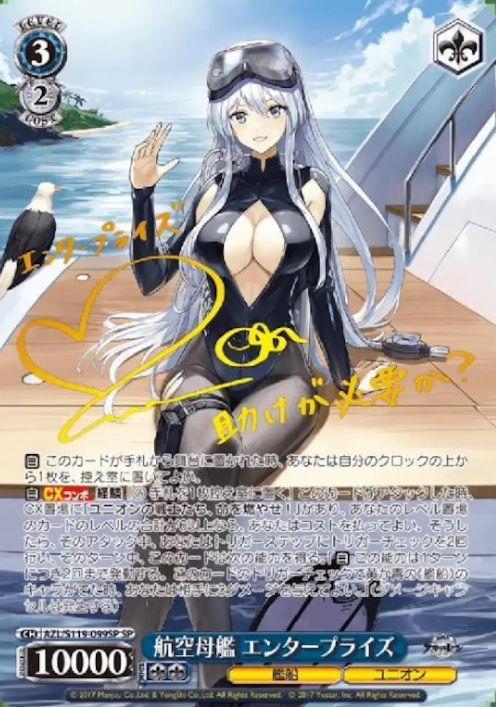 サイン付)航空母艦 エンタープライズ