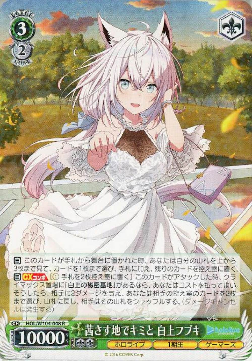 茜さす地でキミと 白上フブキ