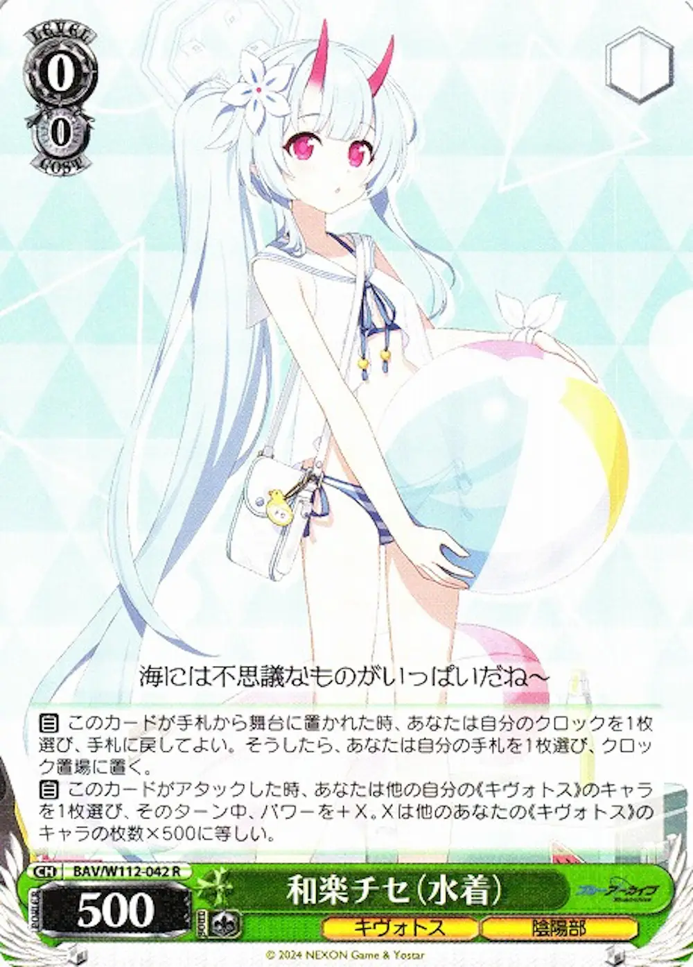 和楽チセ(水着)