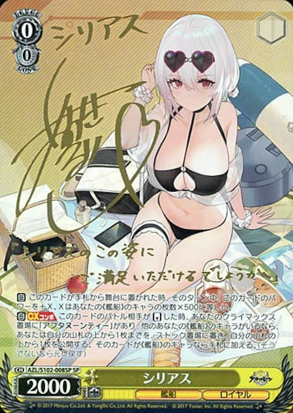 サイン付)シリアス
