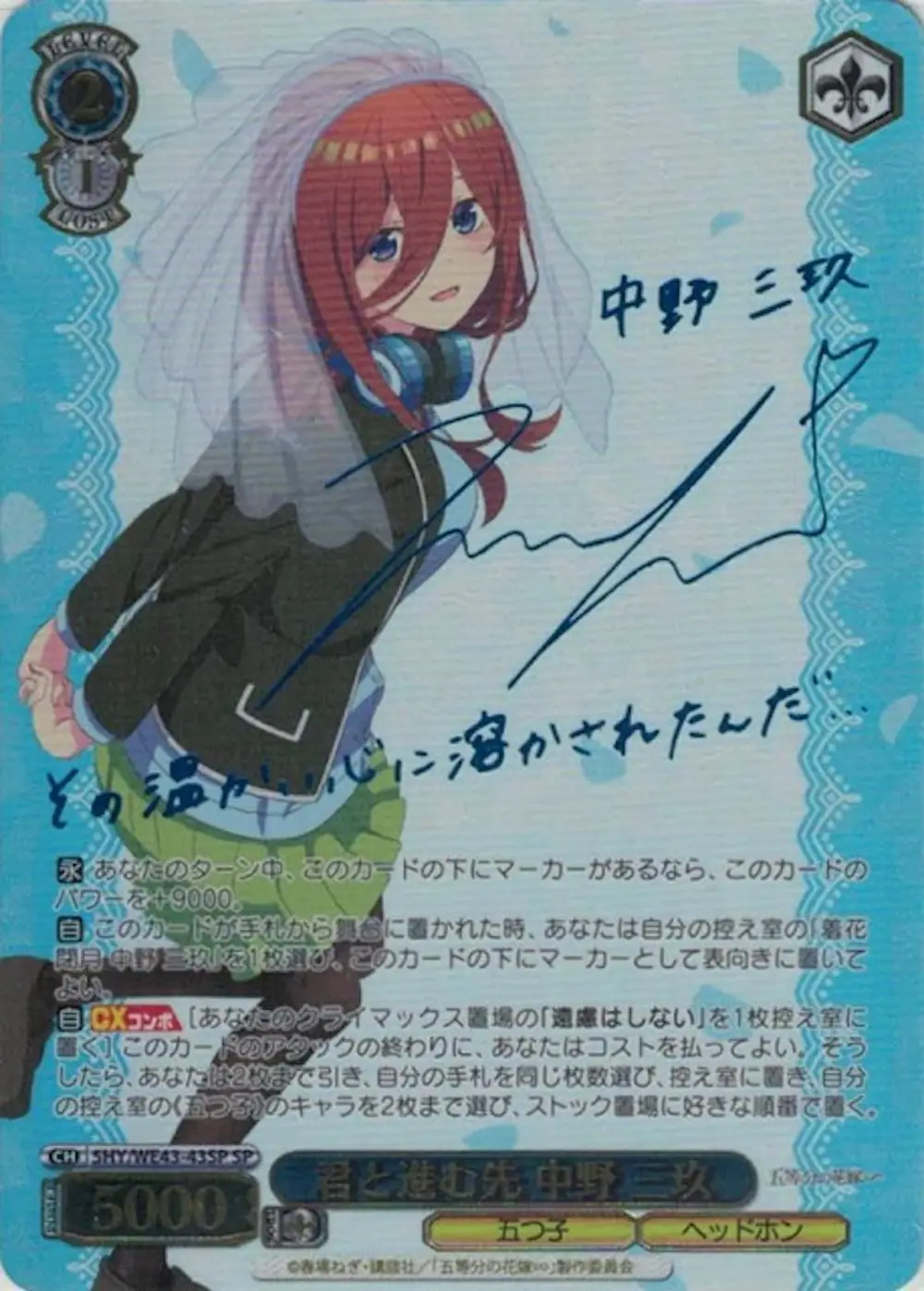 (サイン)君と進む先 中野 三玖