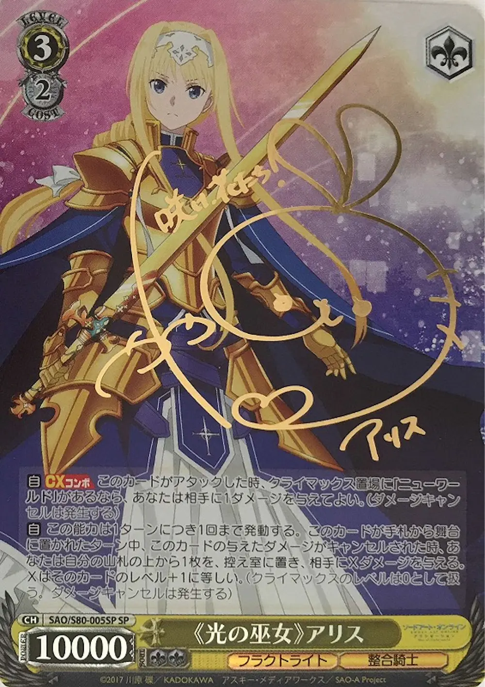 サイン付)《光の巫女》アリス